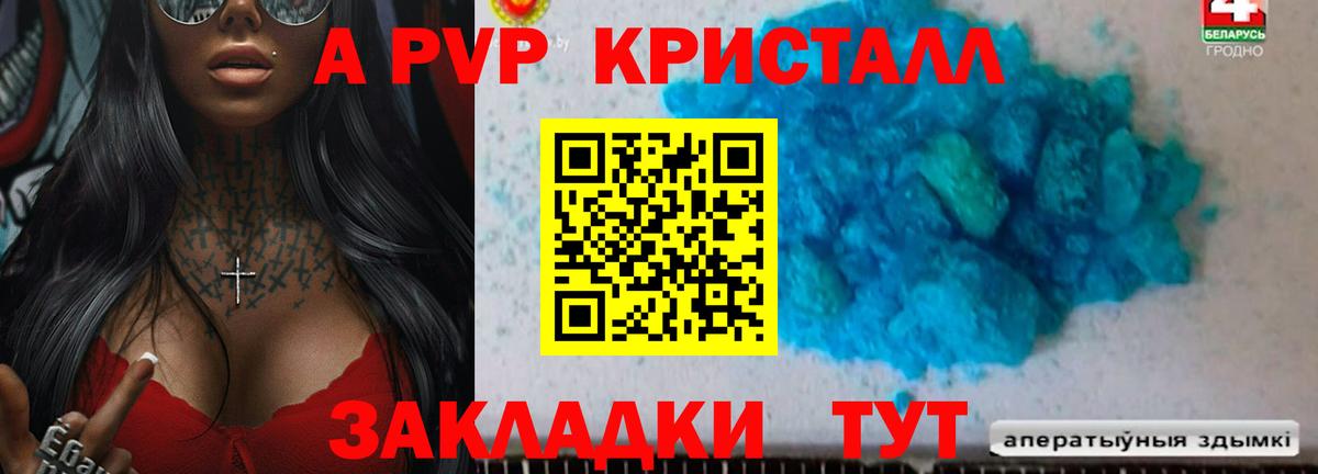 Зеленогорск  A PVP Crystall  Alpha-PVP крисы CK  Альфа ПВП Crystall  Вход с VPN 