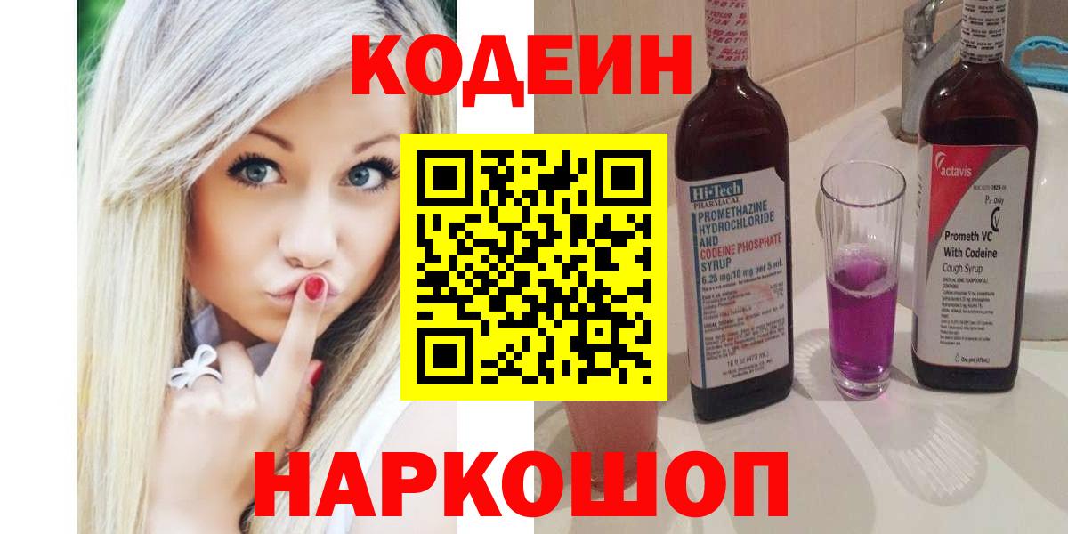 Codein напиток Lean (лин)  Codein напиток Lean (лин)  Зеленогорск  Вход с VPN 
