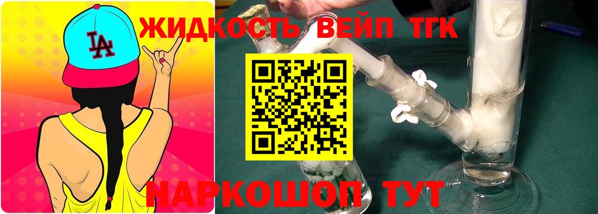 купить   ТГК вейп с тгк  Дистиллят ТГК Wax  Вход с VPN  Зеленогорск 