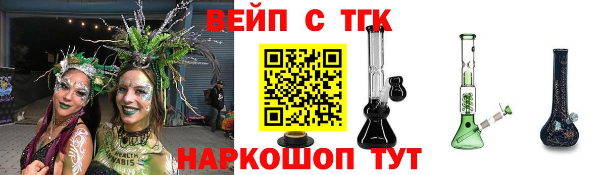 ТГК вейп с тгк Зеленогорск